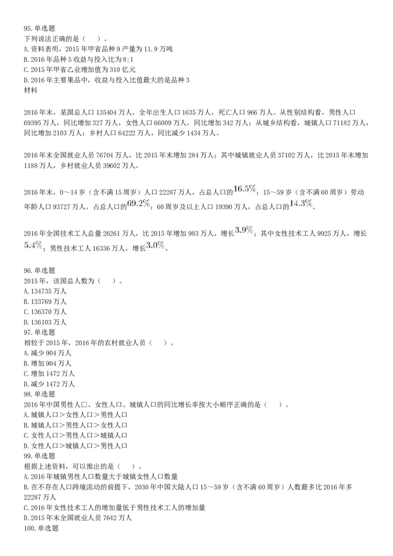 2017年7月辽宁本溪事业单位招聘考试《职业倾向能力测验》题（网友回忆版）_26事业职测+综合_闲鱼2026事业单位职测+综合_职测+综合真题合集ABCDE_A类-综合管理_辽宁