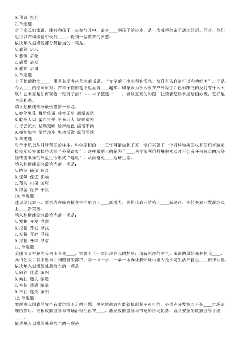 2017年7月辽宁本溪事业单位招聘考试《职业倾向能力测验》题（网友回忆版）_26事业职测+综合_闲鱼2026事业单位职测+综合_职测+综合真题合集ABCDE_A类-综合管理_辽宁