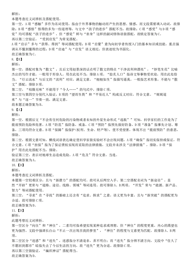 2017年7月辽宁本溪事业单位招聘考试《职业倾向能力测验》题（网友回忆版）_26事业职测+综合_闲鱼2026事业单位职测+综合_职测+综合真题合集ABCDE_A类-综合管理_辽宁