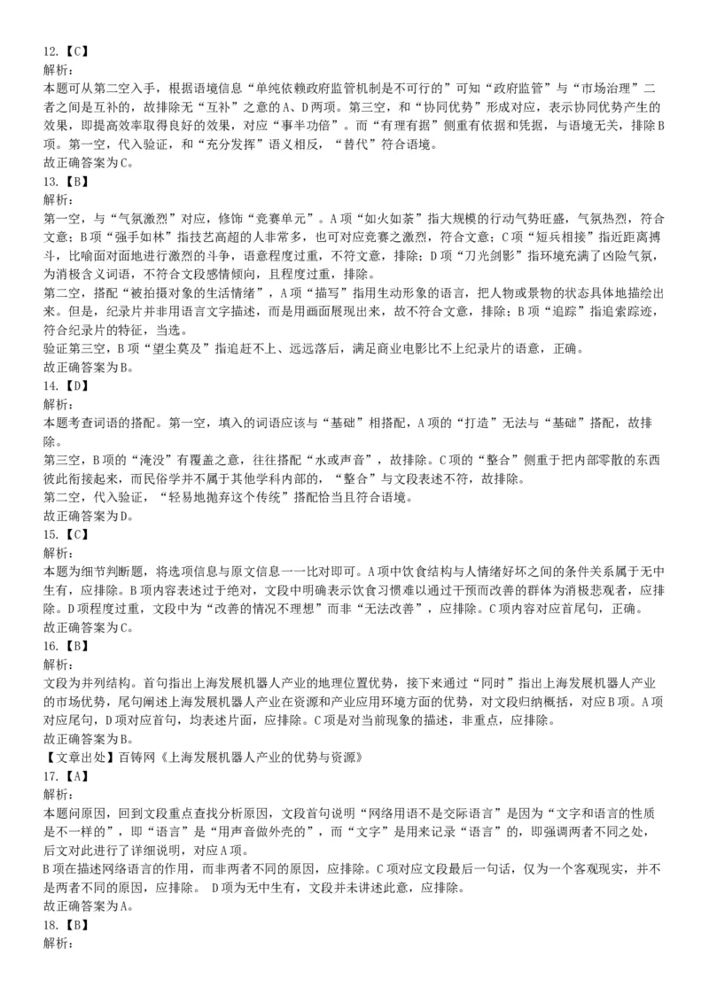 2017年7月辽宁本溪事业单位招聘考试《职业倾向能力测验》题（网友回忆版）_26事业职测+综合_闲鱼2026事业单位职测+综合_职测+综合真题合集ABCDE_A类-综合管理_辽宁