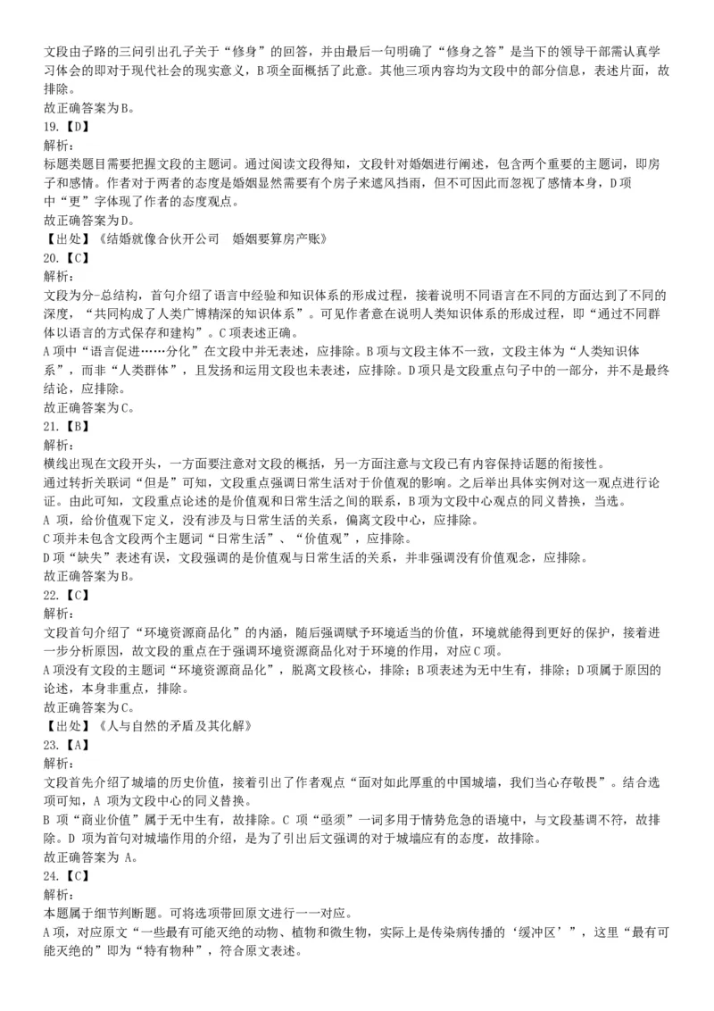 2017年7月辽宁本溪事业单位招聘考试《职业倾向能力测验》题（网友回忆版）_26事业职测+综合_闲鱼2026事业单位职测+综合_职测+综合真题合集ABCDE_A类-综合管理_辽宁