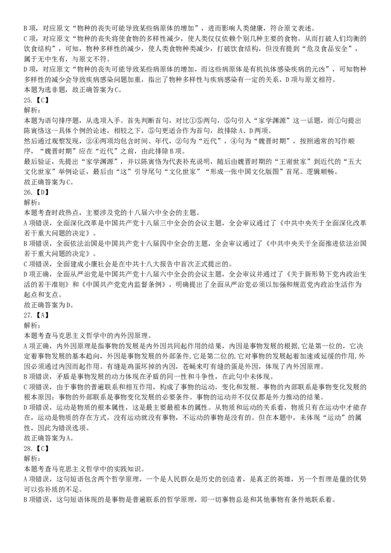 2017年7月辽宁本溪事业单位招聘考试《职业倾向能力测验》题（网友回忆版）_26事业职测+综合_闲鱼2026事业单位职测+综合_职测+综合真题合集ABCDE_A类-综合管理_辽宁