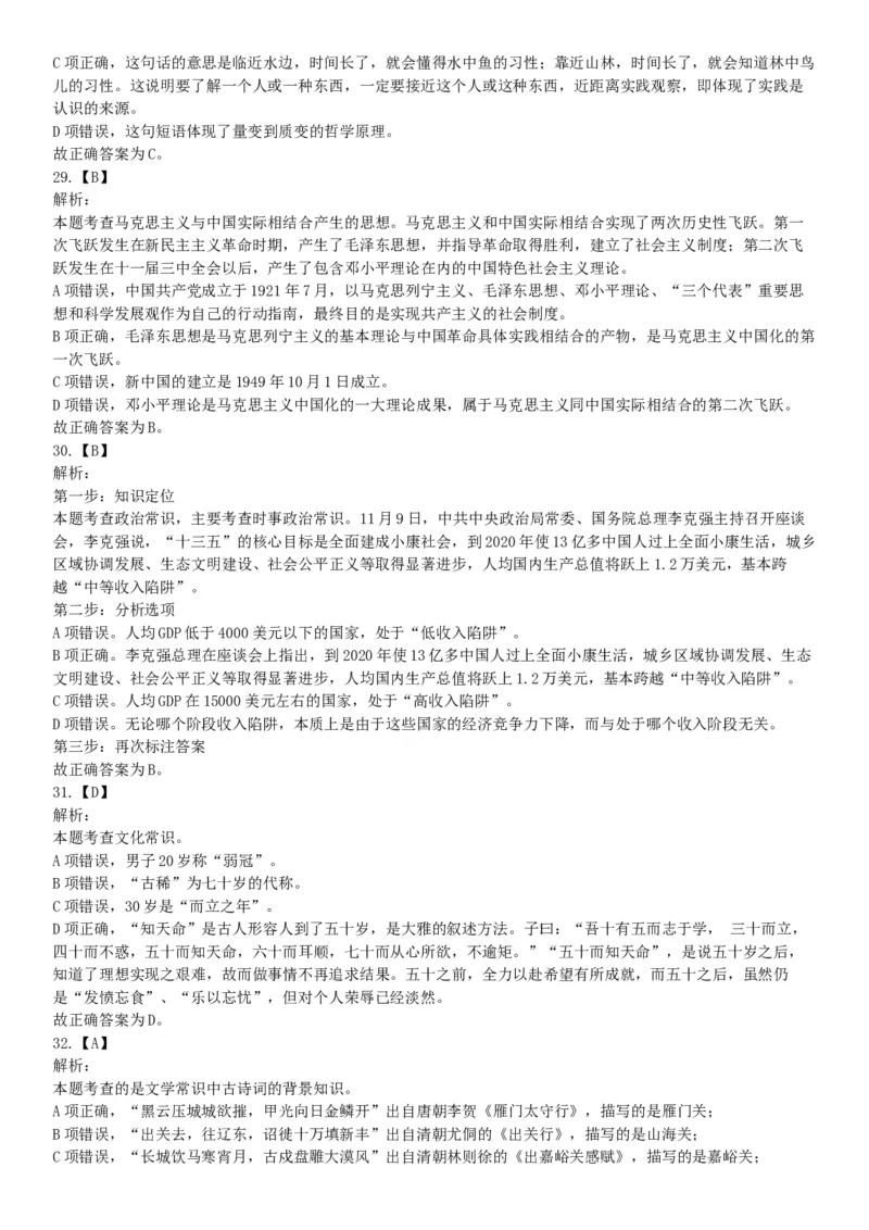 2017年7月辽宁本溪事业单位招聘考试《职业倾向能力测验》题（网友回忆版）_26事业职测+综合_闲鱼2026事业单位职测+综合_职测+综合真题合集ABCDE_A类-综合管理_辽宁