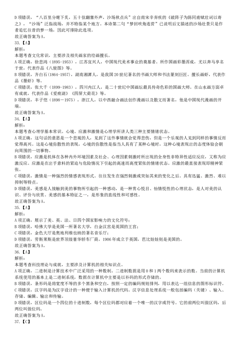 2017年7月辽宁本溪事业单位招聘考试《职业倾向能力测验》题（网友回忆版）_26事业职测+综合_闲鱼2026事业单位职测+综合_职测+综合真题合集ABCDE_A类-综合管理_辽宁