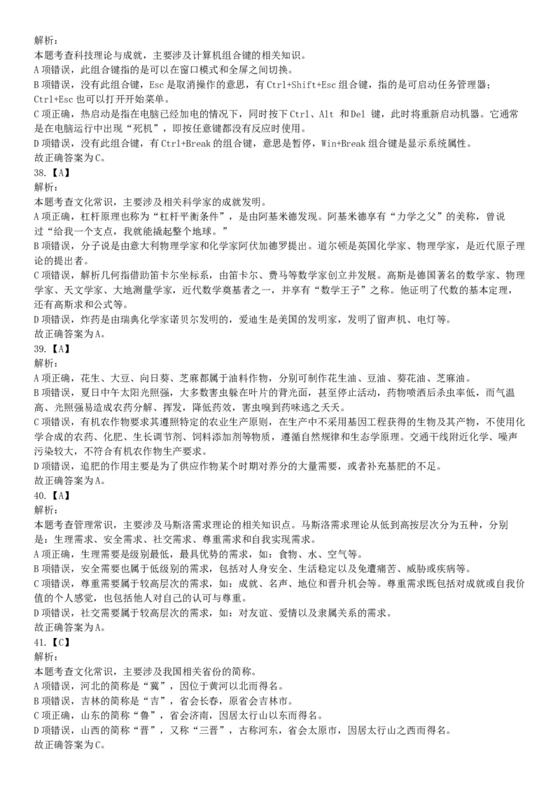 2017年7月辽宁本溪事业单位招聘考试《职业倾向能力测验》题（网友回忆版）_26事业职测+综合_闲鱼2026事业单位职测+综合_职测+综合真题合集ABCDE_A类-综合管理_辽宁