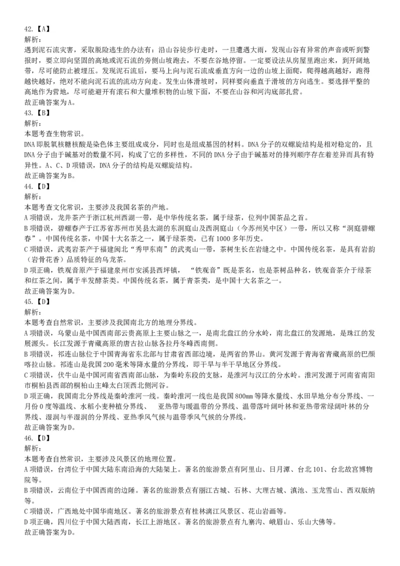 2017年7月辽宁本溪事业单位招聘考试《职业倾向能力测验》题（网友回忆版）_26事业职测+综合_闲鱼2026事业单位职测+综合_职测+综合真题合集ABCDE_A类-综合管理_辽宁