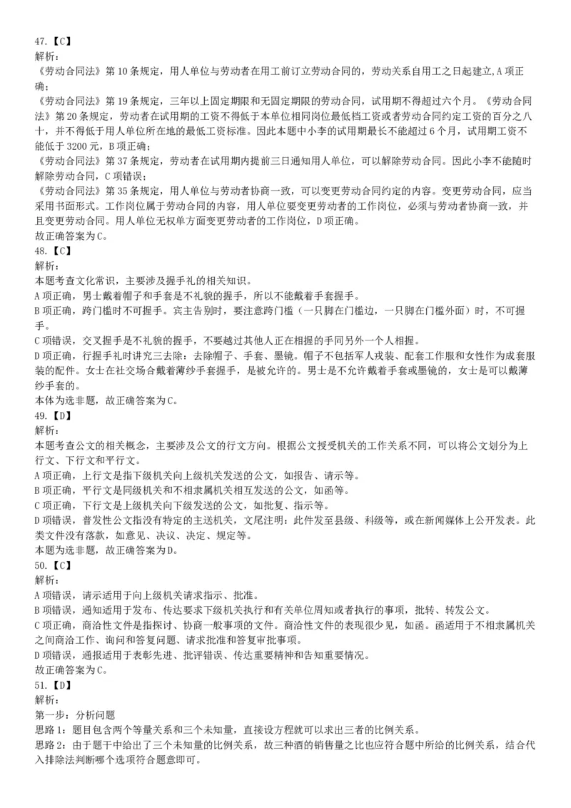 2017年7月辽宁本溪事业单位招聘考试《职业倾向能力测验》题（网友回忆版）_26事业职测+综合_闲鱼2026事业单位职测+综合_职测+综合真题合集ABCDE_A类-综合管理_辽宁