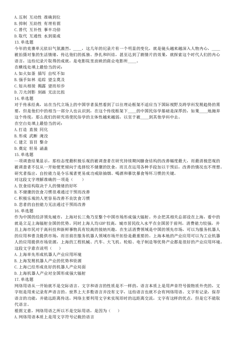 2017年7月辽宁本溪事业单位招聘考试《职业倾向能力测验》题（网友回忆版）_26事业职测+综合_闲鱼2026事业单位职测+综合_职测+综合真题合集ABCDE_A类-综合管理_辽宁