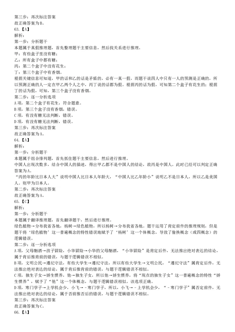 2017年7月辽宁本溪事业单位招聘考试《职业倾向能力测验》题（网友回忆版）_26事业职测+综合_闲鱼2026事业单位职测+综合_职测+综合真题合集ABCDE_A类-综合管理_辽宁