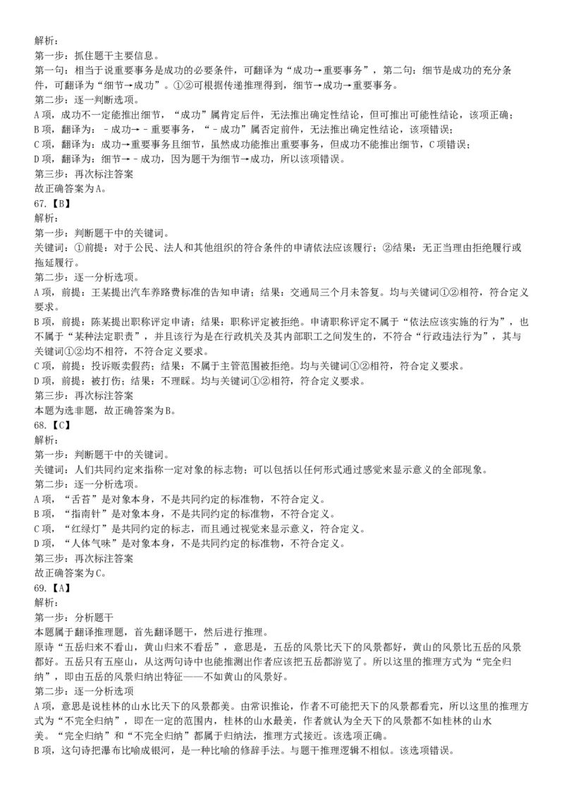 2017年7月辽宁本溪事业单位招聘考试《职业倾向能力测验》题（网友回忆版）_26事业职测+综合_闲鱼2026事业单位职测+综合_职测+综合真题合集ABCDE_A类-综合管理_辽宁