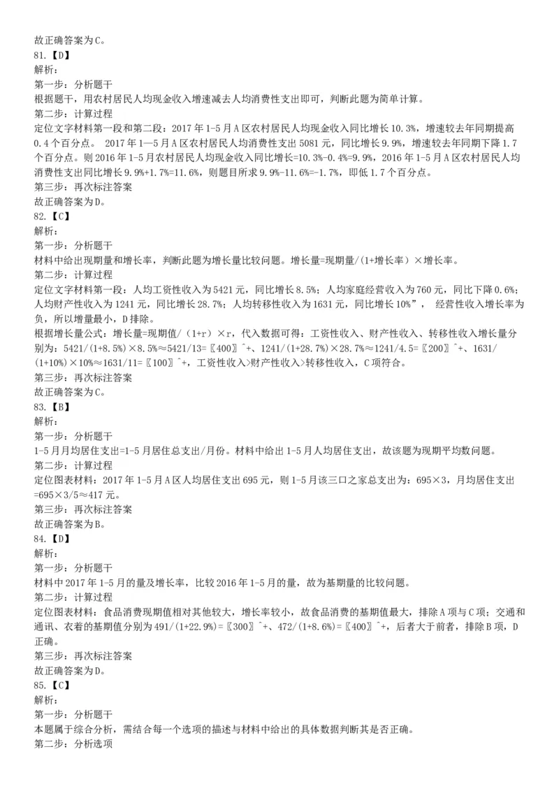 2017年7月辽宁本溪事业单位招聘考试《职业倾向能力测验》题（网友回忆版）_26事业职测+综合_闲鱼2026事业单位职测+综合_职测+综合真题合集ABCDE_A类-综合管理_辽宁