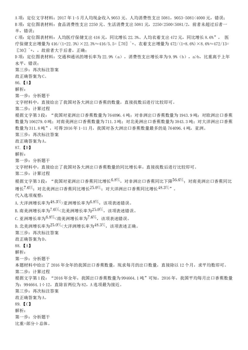 2017年7月辽宁本溪事业单位招聘考试《职业倾向能力测验》题（网友回忆版）_26事业职测+综合_闲鱼2026事业单位职测+综合_职测+综合真题合集ABCDE_A类-综合管理_辽宁