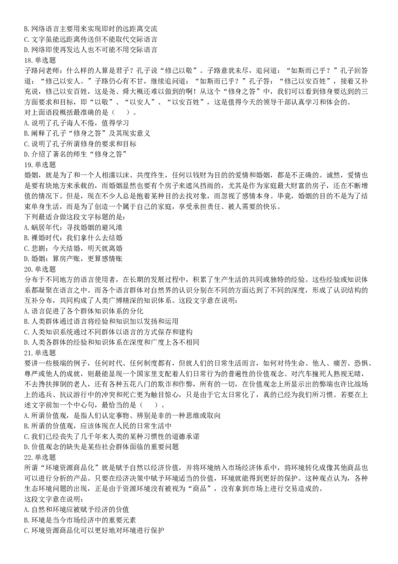 2017年7月辽宁本溪事业单位招聘考试《职业倾向能力测验》题（网友回忆版）_26事业职测+综合_闲鱼2026事业单位职测+综合_职测+综合真题合集ABCDE_A类-综合管理_辽宁