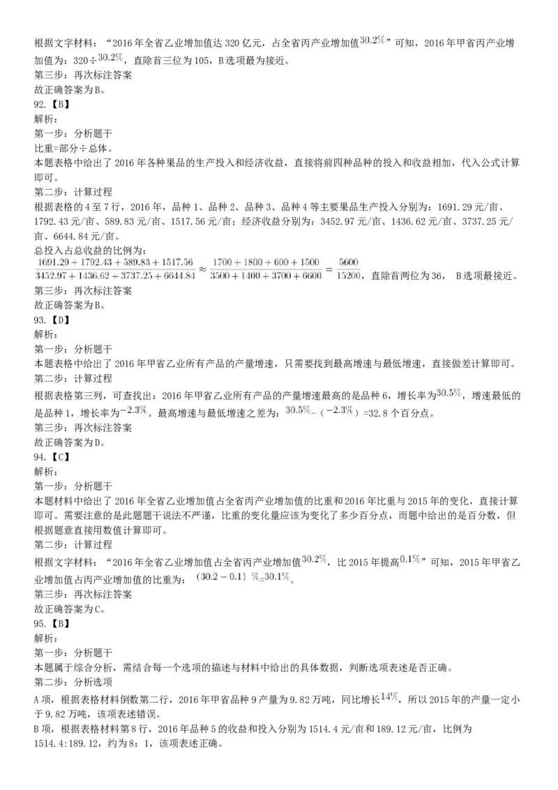 2017年7月辽宁本溪事业单位招聘考试《职业倾向能力测验》题（网友回忆版）_26事业职测+综合_闲鱼2026事业单位职测+综合_职测+综合真题合集ABCDE_A类-综合管理_辽宁