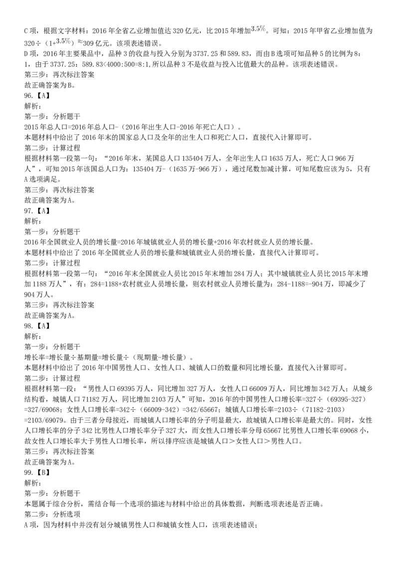 2017年7月辽宁本溪事业单位招聘考试《职业倾向能力测验》题（网友回忆版）_26事业职测+综合_闲鱼2026事业单位职测+综合_职测+综合真题合集ABCDE_A类-综合管理_辽宁