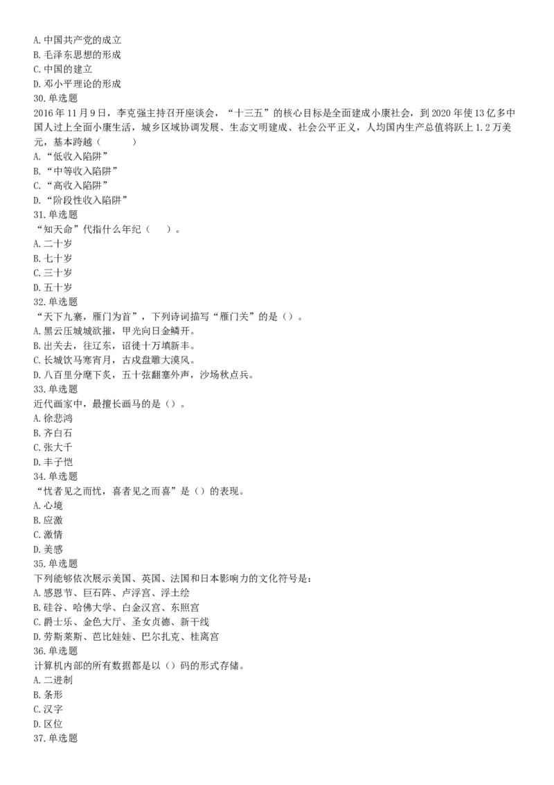 2017年7月辽宁本溪事业单位招聘考试《职业倾向能力测验》题（网友回忆版）_26事业职测+综合_闲鱼2026事业单位职测+综合_职测+综合真题合集ABCDE_A类-综合管理_辽宁