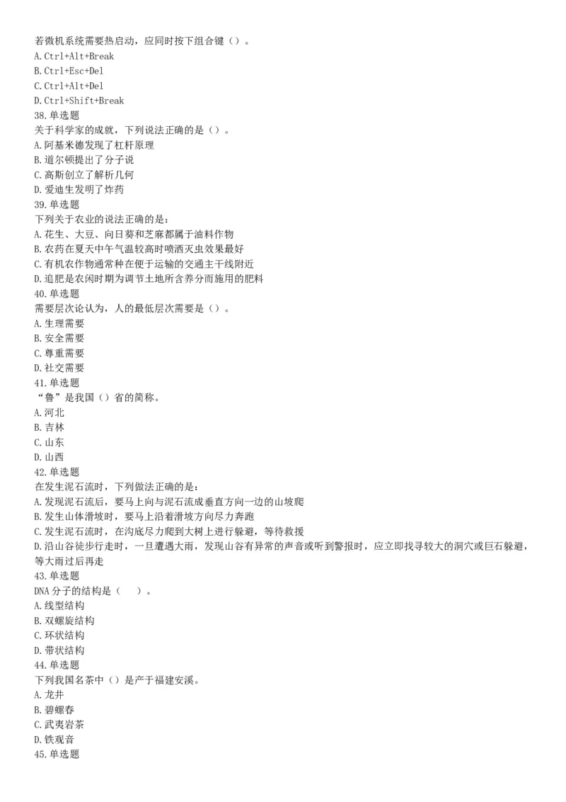 2017年7月辽宁本溪事业单位招聘考试《职业倾向能力测验》题（网友回忆版）_26事业职测+综合_闲鱼2026事业单位职测+综合_职测+综合真题合集ABCDE_A类-综合管理_辽宁