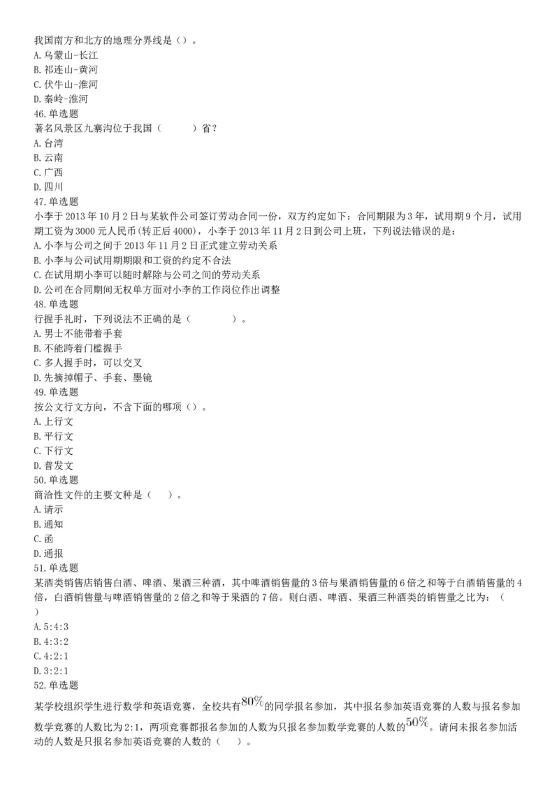 2017年7月辽宁本溪事业单位招聘考试《职业倾向能力测验》题（网友回忆版）_26事业职测+综合_闲鱼2026事业单位职测+综合_职测+综合真题合集ABCDE_A类-综合管理_辽宁