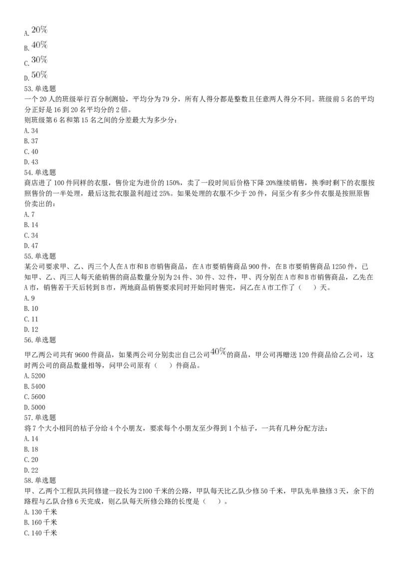 2017年7月辽宁本溪事业单位招聘考试《职业倾向能力测验》题（网友回忆版）_26事业职测+综合_闲鱼2026事业单位职测+综合_职测+综合真题合集ABCDE_A类-综合管理_辽宁