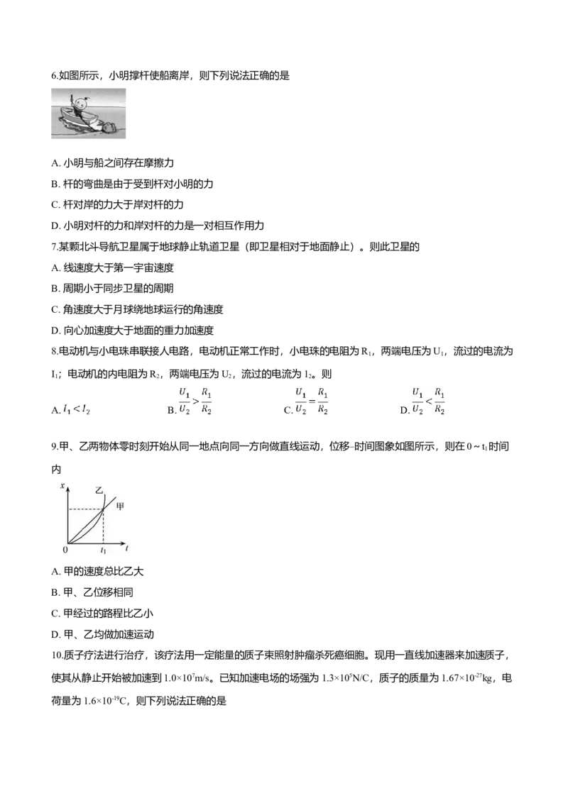 2019年浙江省高考物理4月（原卷版）(1)_全国卷+地方卷_4.物理_1.物理高考真题试卷_2008-2020年_地方卷_浙江高考物理08-21_A4word版_原卷版（建议只打印原卷版，解析版手机对答案即可）