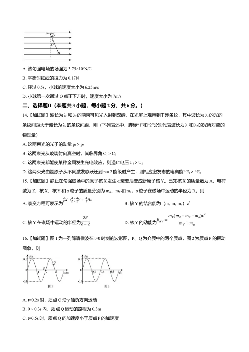 2019年浙江省高考物理4月（原卷版）(1)_全国卷+地方卷_4.物理_1.物理高考真题试卷_2008-2020年_地方卷_浙江高考物理08-21_A4word版_原卷版（建议只打印原卷版，解析版手机对答案即可）