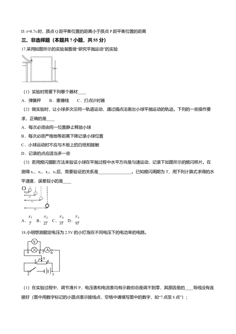 2019年浙江省高考物理4月（原卷版）(1)_全国卷+地方卷_4.物理_1.物理高考真题试卷_2008-2020年_地方卷_浙江高考物理08-21_A4word版_原卷版（建议只打印原卷版，解析版手机对答案即可）