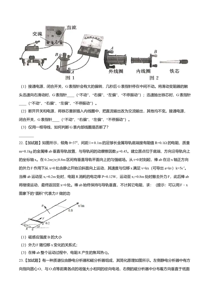 2019年浙江省高考物理4月（原卷版）(1)_全国卷+地方卷_4.物理_1.物理高考真题试卷_2008-2020年_地方卷_浙江高考物理08-21_A4word版_原卷版（建议只打印原卷版，解析版手机对答案即可）