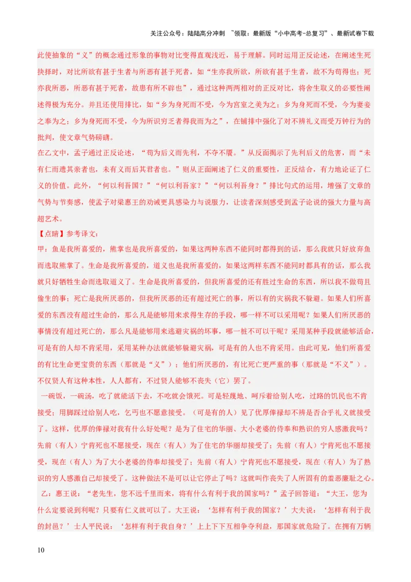 专题09：文言文阅读之文言文+文言文对比阅读(练习）解析版_02中考总复习（2026版更新中）_01-语文-中考总复习_2026年中考复习（更新中）