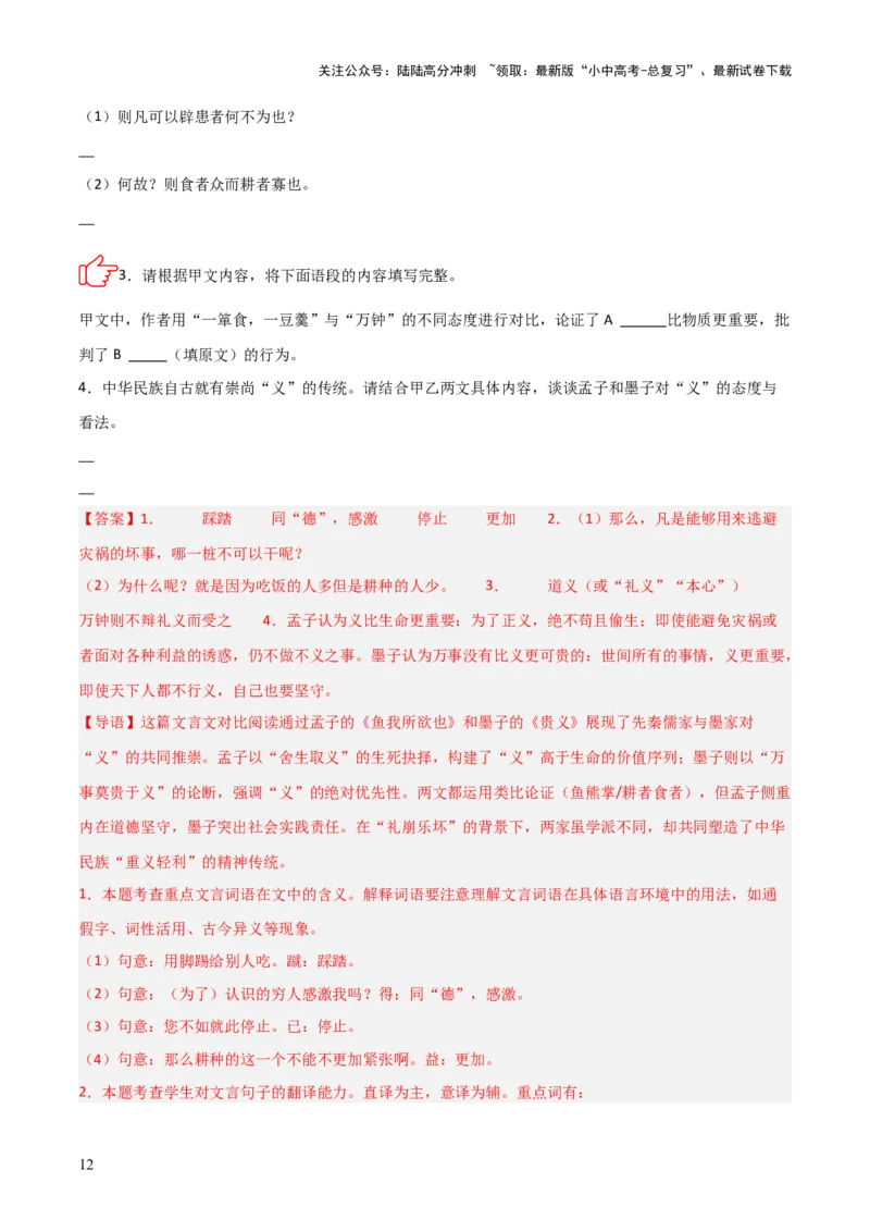 专题09：文言文阅读之文言文+文言文对比阅读(练习）解析版_02中考总复习（2026版更新中）_01-语文-中考总复习_2026年中考复习（更新中）