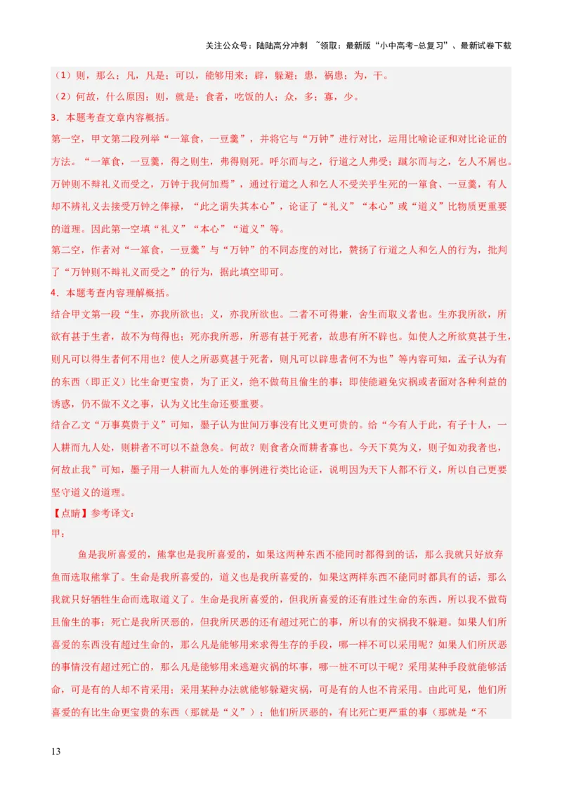 专题09：文言文阅读之文言文+文言文对比阅读(练习）解析版_02中考总复习（2026版更新中）_01-语文-中考总复习_2026年中考复习（更新中）
