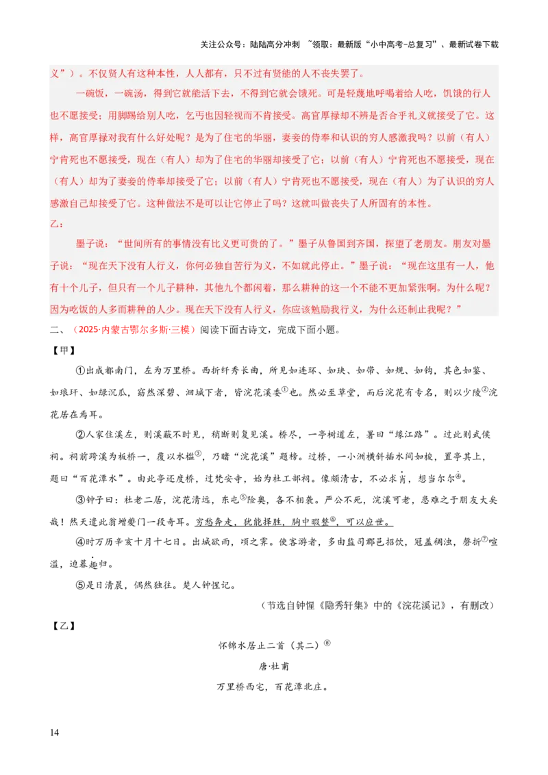 专题09：文言文阅读之文言文+文言文对比阅读(练习）解析版_02中考总复习（2026版更新中）_01-语文-中考总复习_2026年中考复习（更新中）