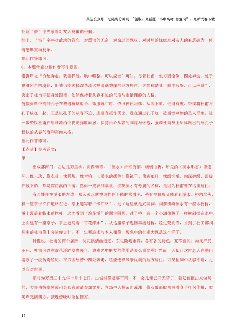 专题09：文言文阅读之文言文+文言文对比阅读(练习）解析版_02中考总复习（2026版更新中）_01-语文-中考总复习_2026年中考复习（更新中）