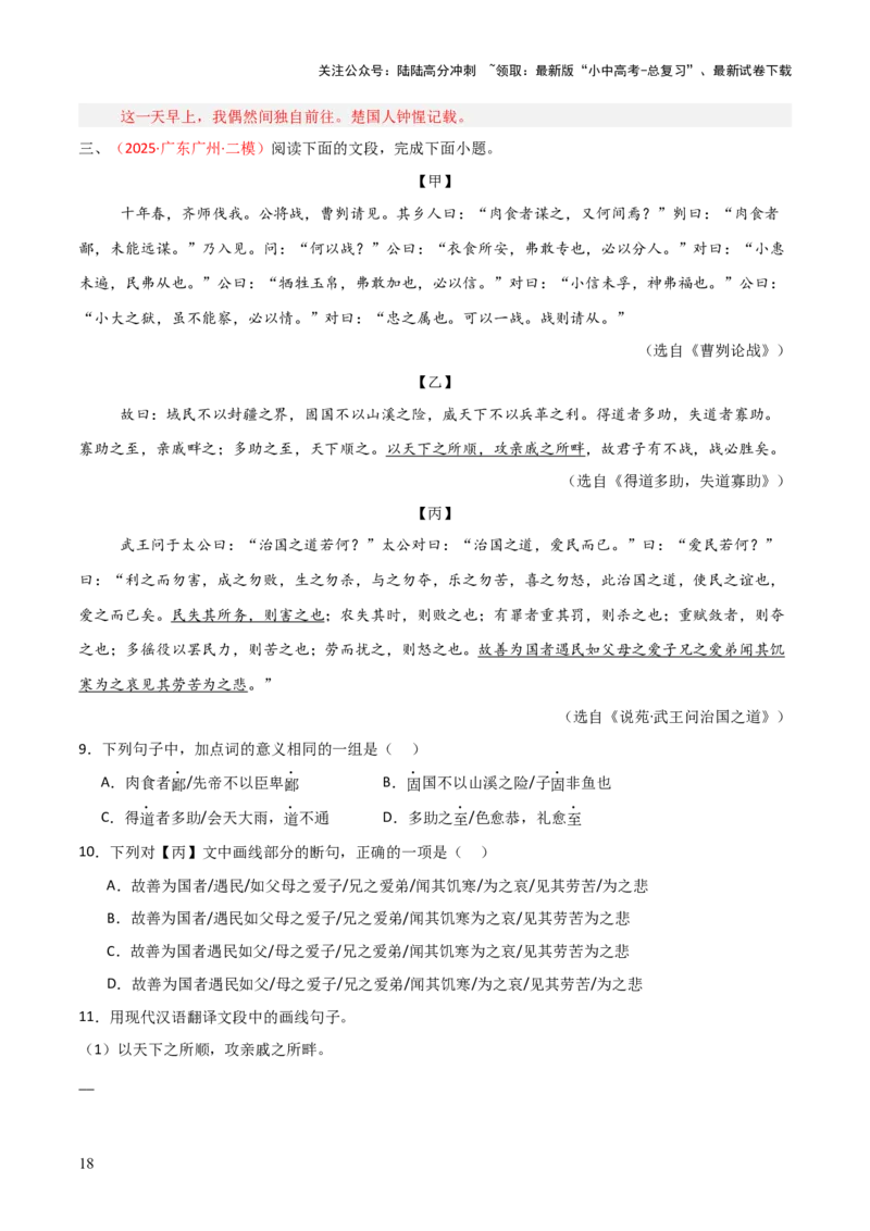 专题09：文言文阅读之文言文+文言文对比阅读(练习）解析版_02中考总复习（2026版更新中）_01-语文-中考总复习_2026年中考复习（更新中）