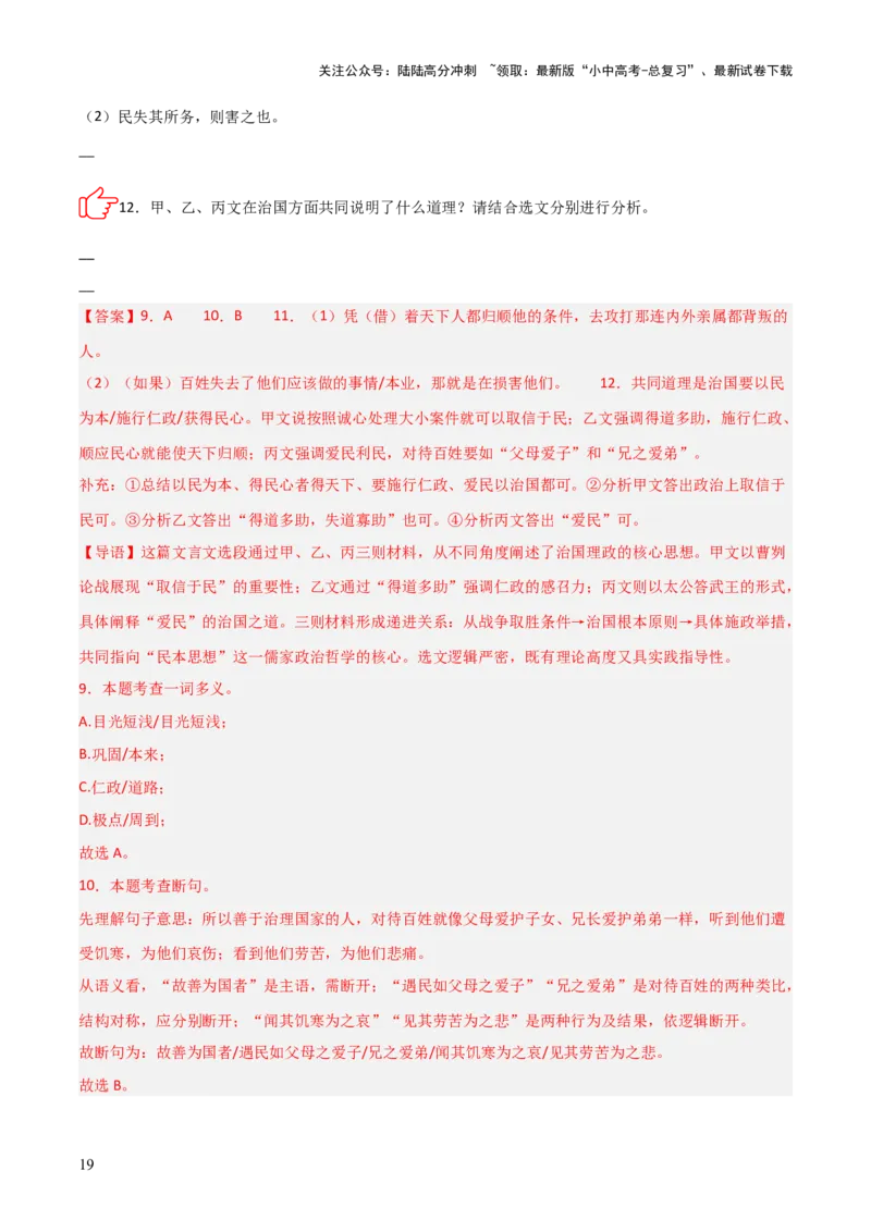 专题09：文言文阅读之文言文+文言文对比阅读(练习）解析版_02中考总复习（2026版更新中）_01-语文-中考总复习_2026年中考复习（更新中）