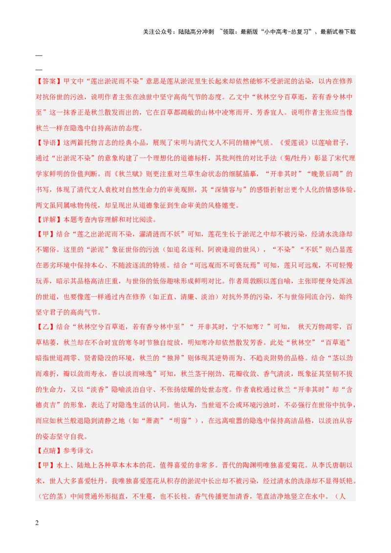 专题09：文言文阅读之文言文+文言文对比阅读(练习）解析版_02中考总复习（2026版更新中）_01-语文-中考总复习_2026年中考复习（更新中）