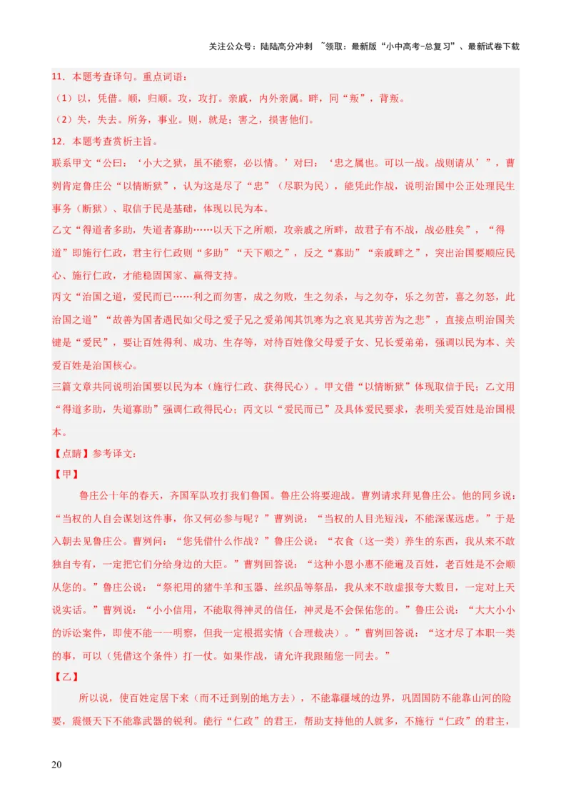 专题09：文言文阅读之文言文+文言文对比阅读(练习）解析版_02中考总复习（2026版更新中）_01-语文-中考总复习_2026年中考复习（更新中）