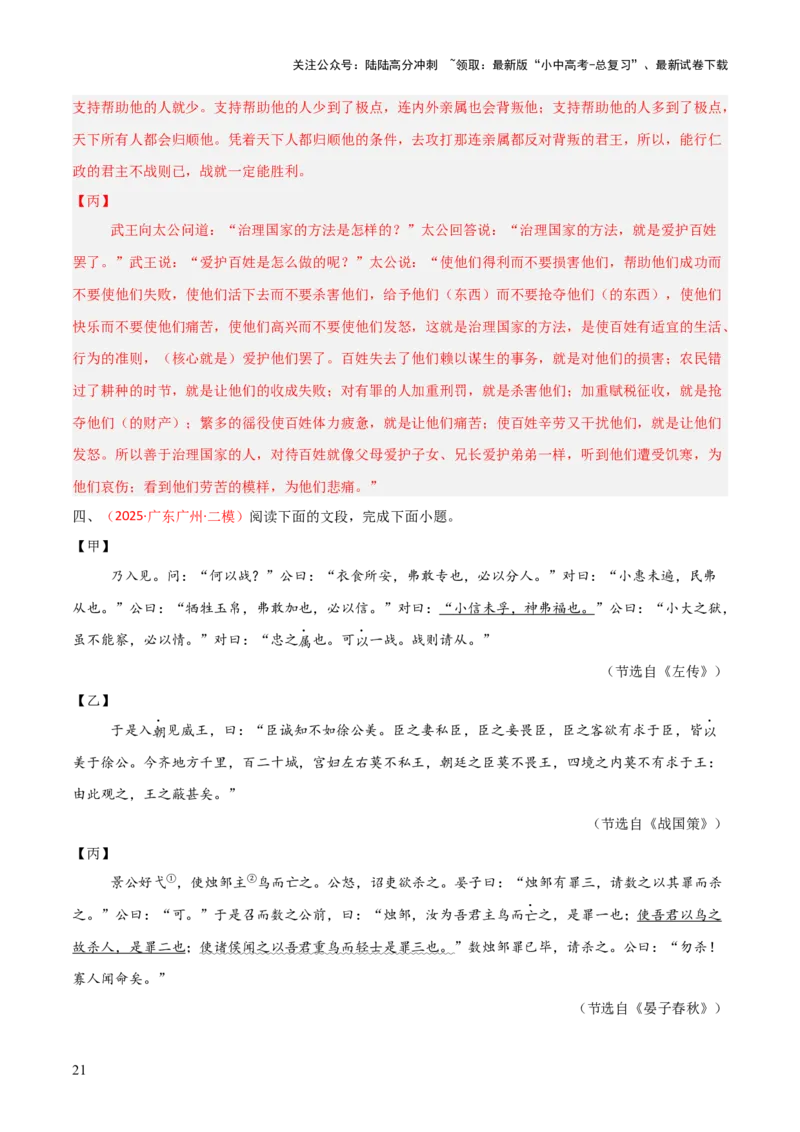 专题09：文言文阅读之文言文+文言文对比阅读(练习）解析版_02中考总复习（2026版更新中）_01-语文-中考总复习_2026年中考复习（更新中）