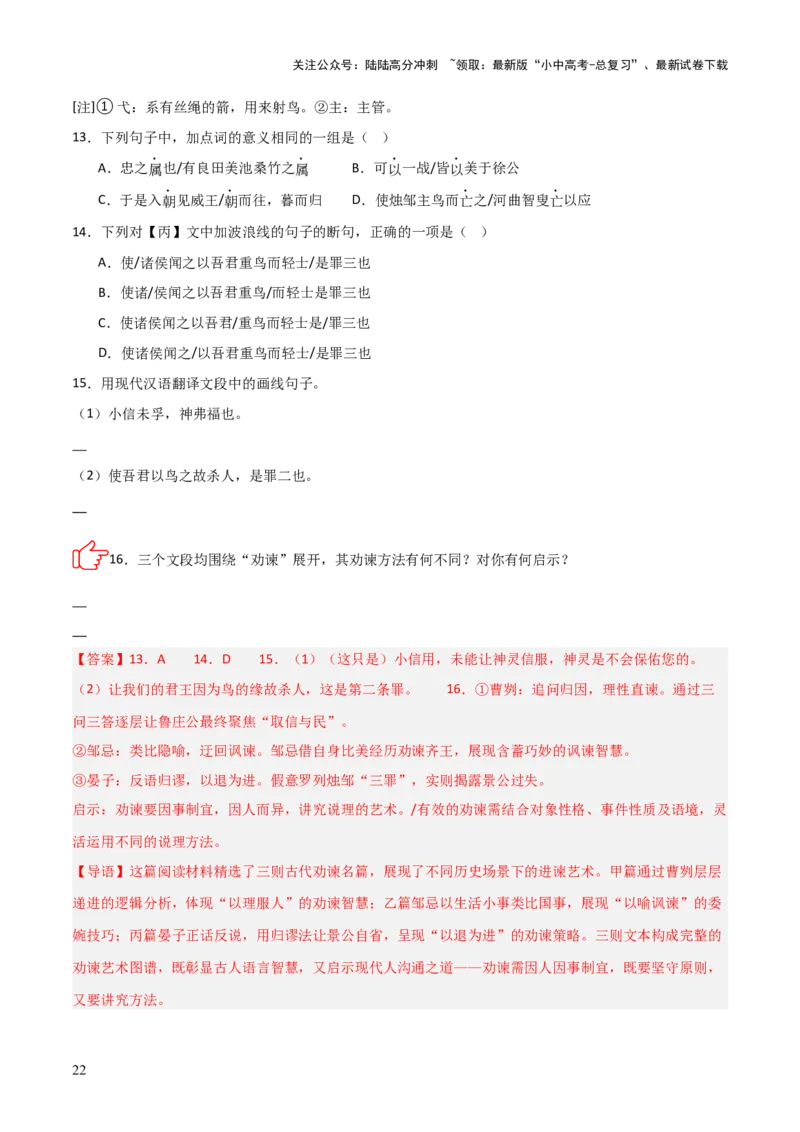 专题09：文言文阅读之文言文+文言文对比阅读(练习）解析版_02中考总复习（2026版更新中）_01-语文-中考总复习_2026年中考复习（更新中）