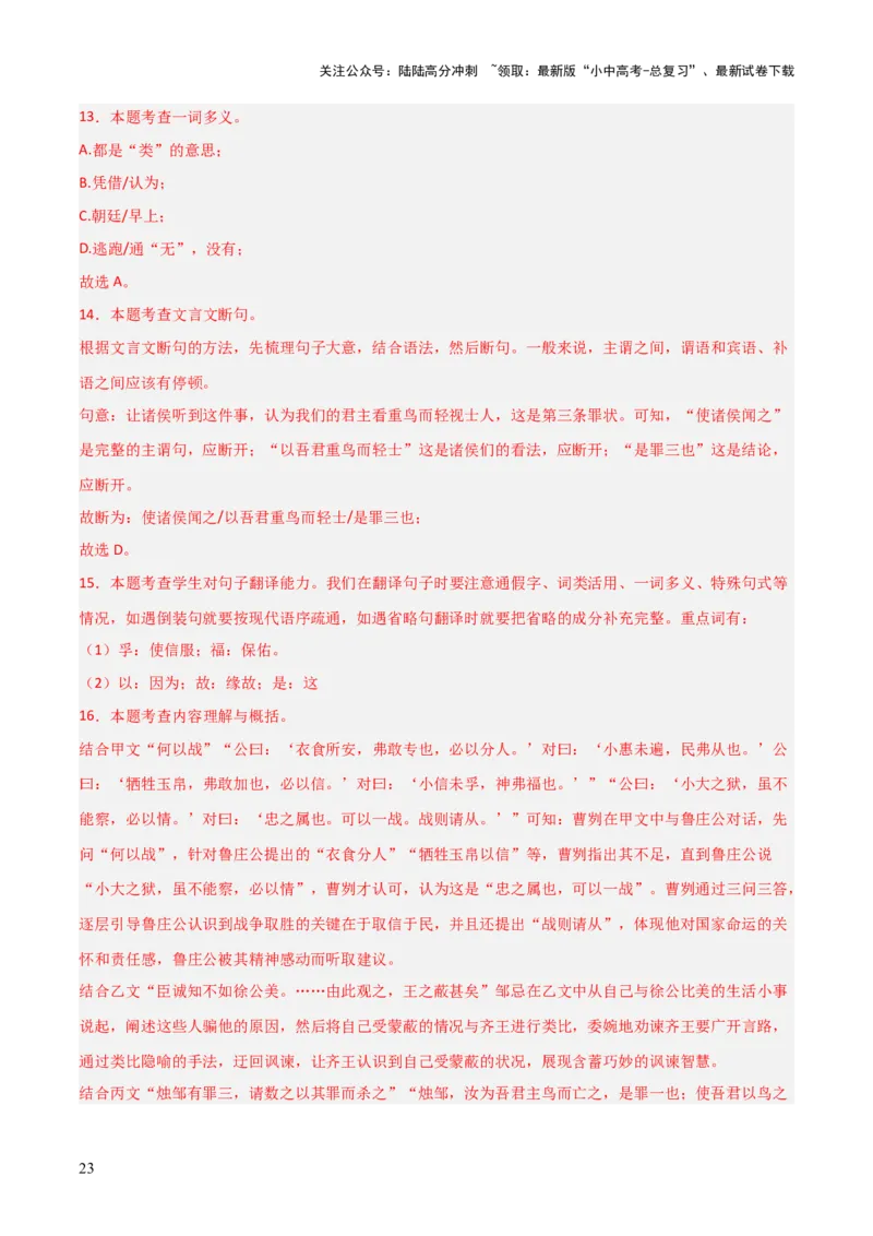 专题09：文言文阅读之文言文+文言文对比阅读(练习）解析版_02中考总复习（2026版更新中）_01-语文-中考总复习_2026年中考复习（更新中）