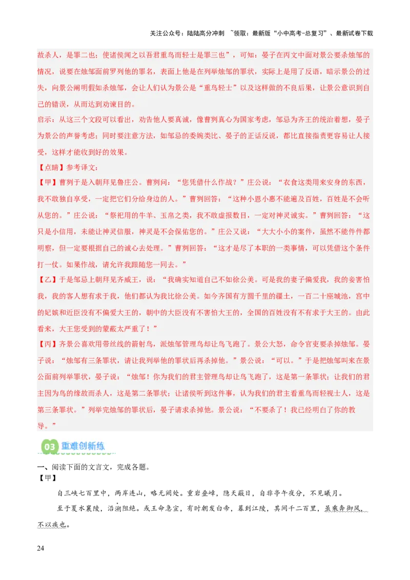 专题09：文言文阅读之文言文+文言文对比阅读(练习）解析版_02中考总复习（2026版更新中）_01-语文-中考总复习_2026年中考复习（更新中）