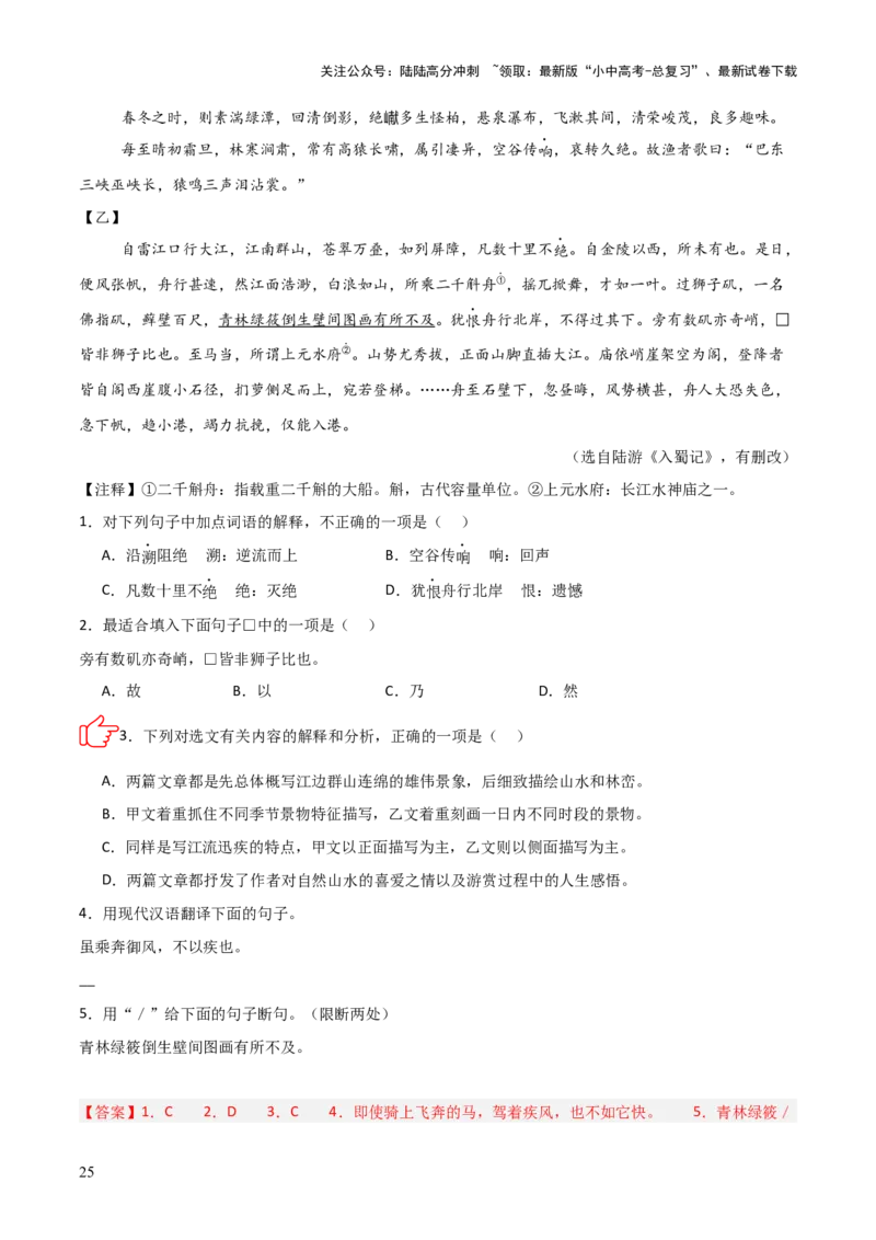 专题09：文言文阅读之文言文+文言文对比阅读(练习）解析版_02中考总复习（2026版更新中）_01-语文-中考总复习_2026年中考复习（更新中）