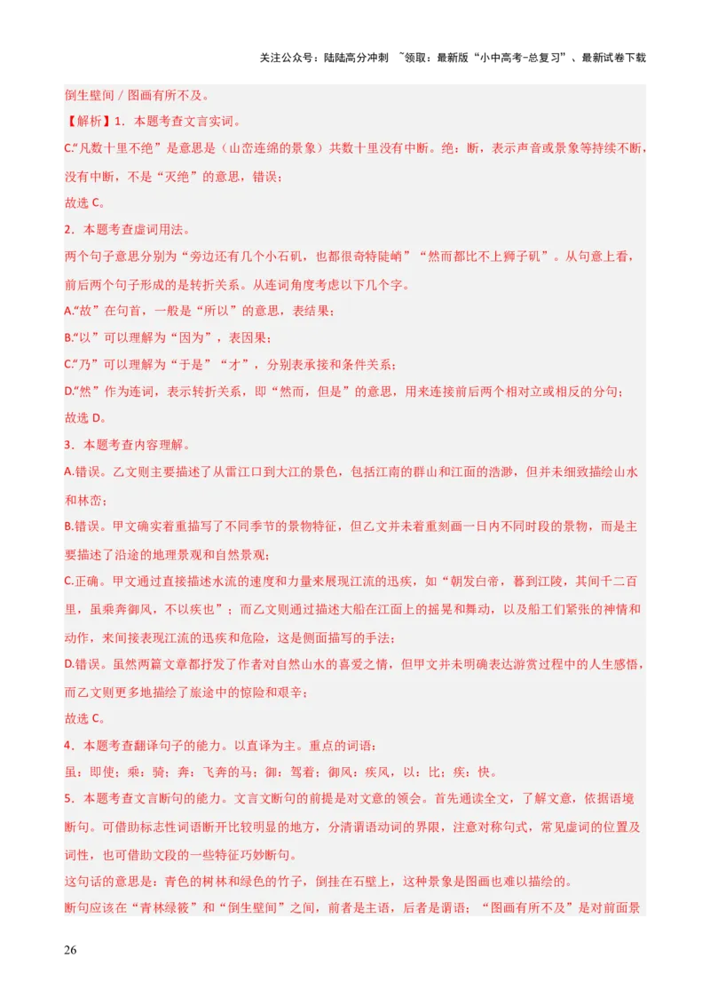 专题09：文言文阅读之文言文+文言文对比阅读(练习）解析版_02中考总复习（2026版更新中）_01-语文-中考总复习_2026年中考复习（更新中）