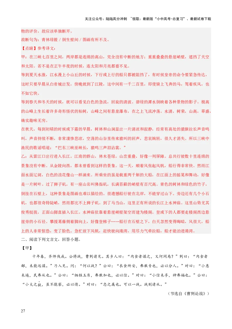 专题09：文言文阅读之文言文+文言文对比阅读(练习）解析版_02中考总复习（2026版更新中）_01-语文-中考总复习_2026年中考复习（更新中）