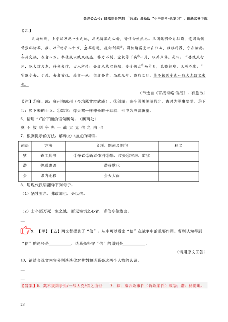 专题09：文言文阅读之文言文+文言文对比阅读(练习）解析版_02中考总复习（2026版更新中）_01-语文-中考总复习_2026年中考复习（更新中）