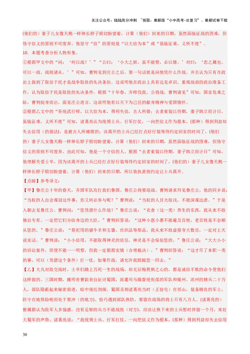 专题09：文言文阅读之文言文+文言文对比阅读(练习）解析版_02中考总复习（2026版更新中）_01-语文-中考总复习_2026年中考复习（更新中）