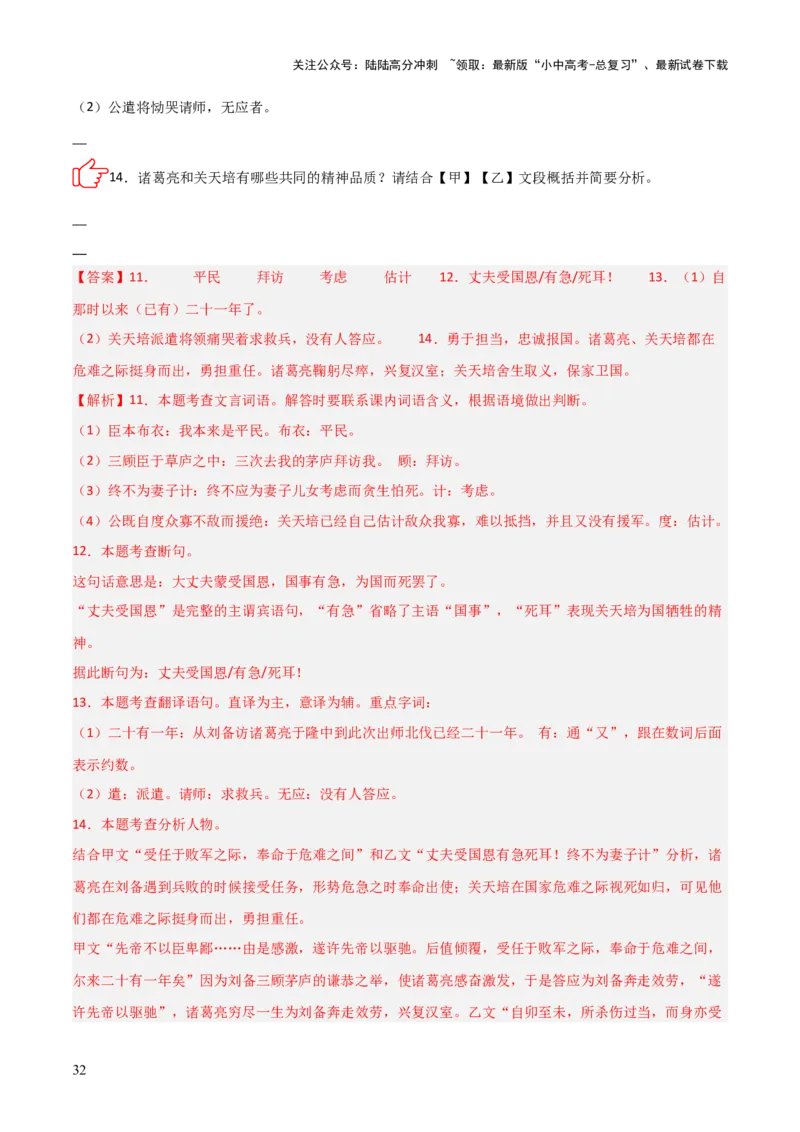 专题09：文言文阅读之文言文+文言文对比阅读(练习）解析版_02中考总复习（2026版更新中）_01-语文-中考总复习_2026年中考复习（更新中）