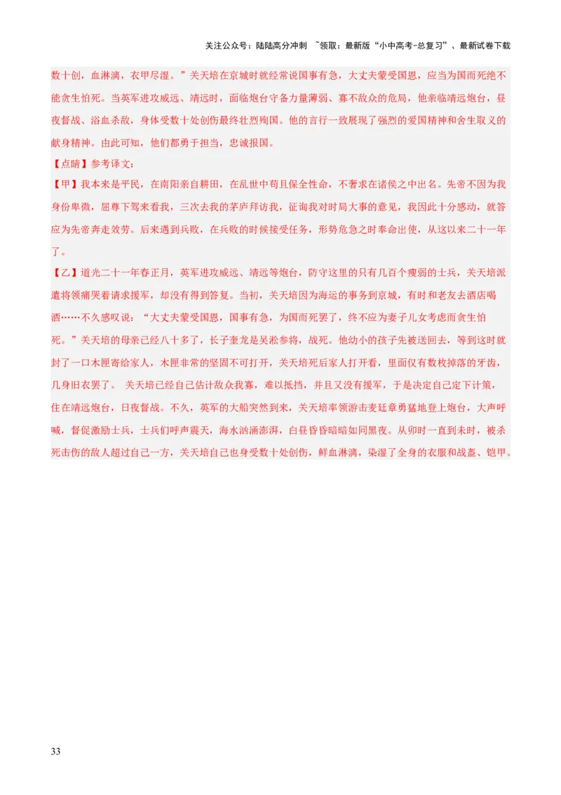 专题09：文言文阅读之文言文+文言文对比阅读(练习）解析版_02中考总复习（2026版更新中）_01-语文-中考总复习_2026年中考复习（更新中）