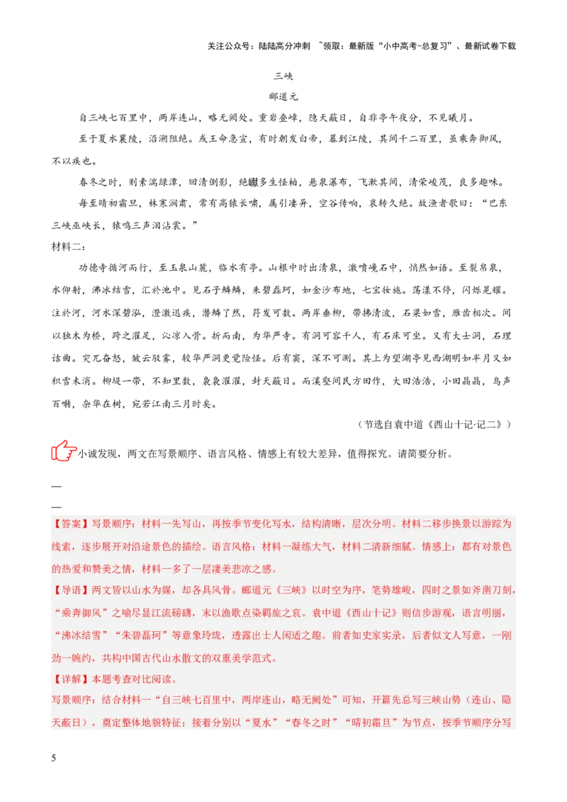 专题09：文言文阅读之文言文+文言文对比阅读(练习）解析版_02中考总复习（2026版更新中）_01-语文-中考总复习_2026年中考复习（更新中）