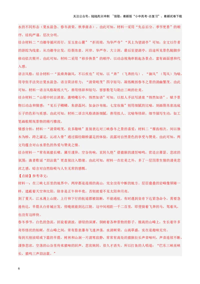 专题09：文言文阅读之文言文+文言文对比阅读(练习）解析版_02中考总复习（2026版更新中）_01-语文-中考总复习_2026年中考复习（更新中）