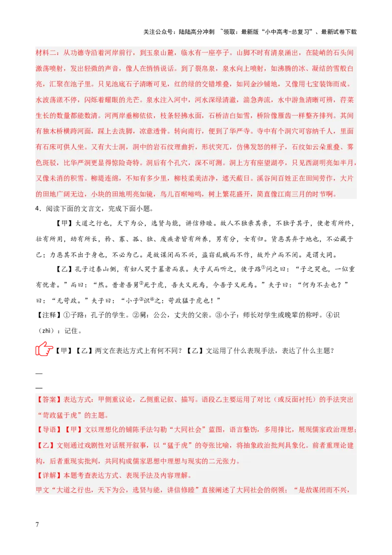 专题09：文言文阅读之文言文+文言文对比阅读(练习）解析版_02中考总复习（2026版更新中）_01-语文-中考总复习_2026年中考复习（更新中）